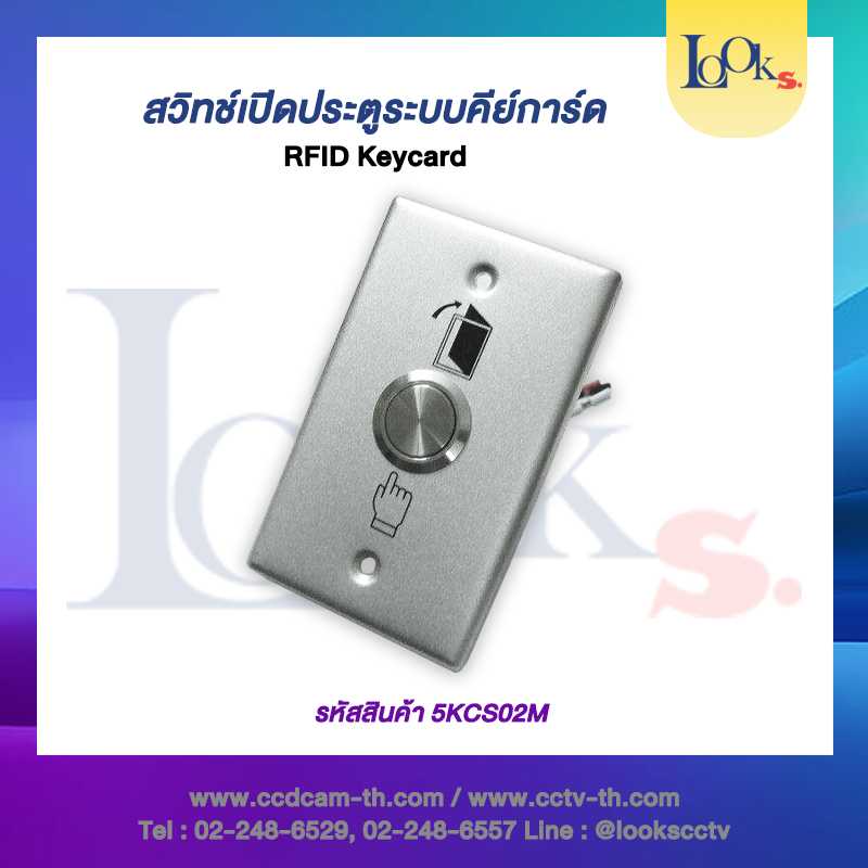 สวิทช์เปิดประตู ระบบคีย์การ์ด RFID keycard #switch