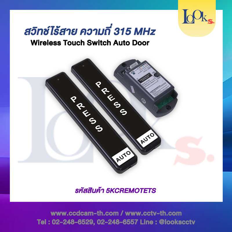 Wireless Touch Switch Auto Door สวิทช์ไร้สาย ความถี่ 315 MHZ ระยะไกล 25 เมตร #คีย์การ์ด