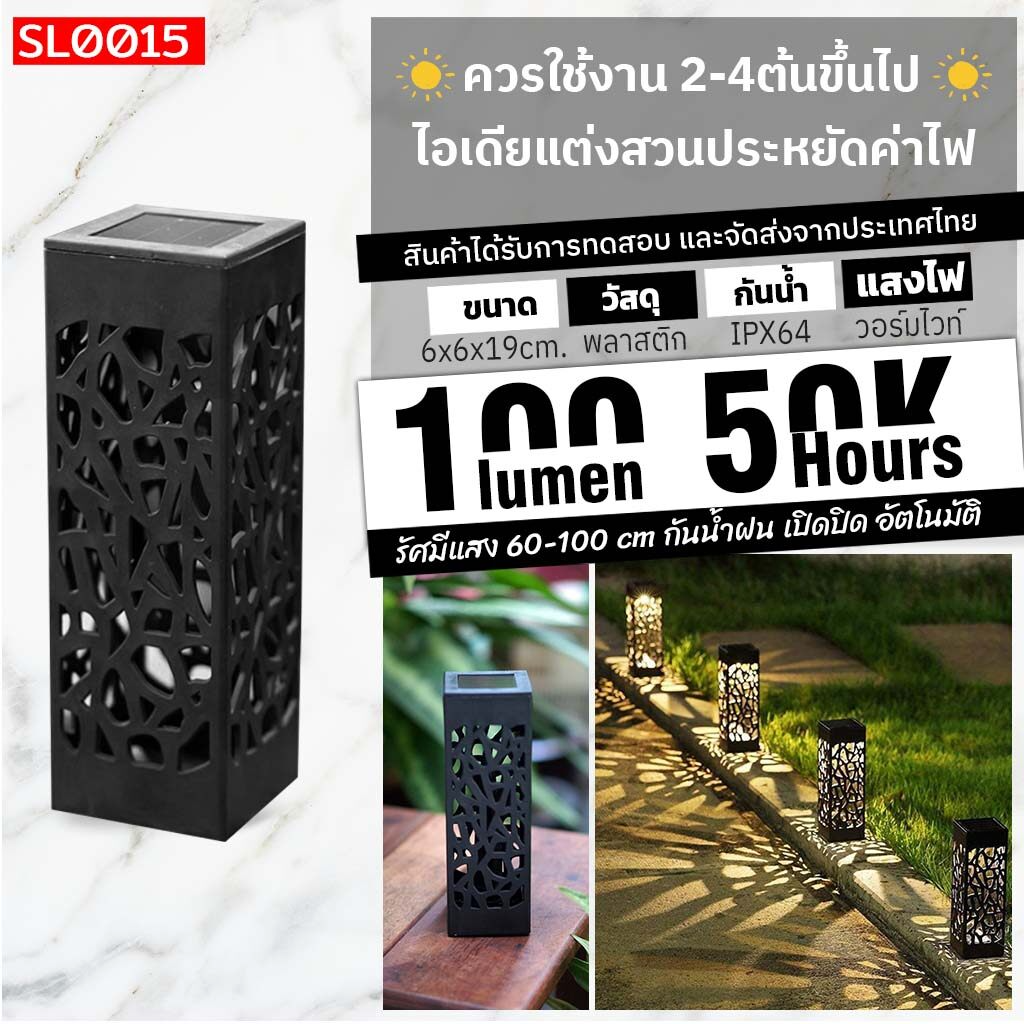 ไฟโซล่าเซลล์  รุ่น SL0015 ไฟตามทางไตล์ญี่ปุ่นโมเดิร์น(1ชิ้น)
