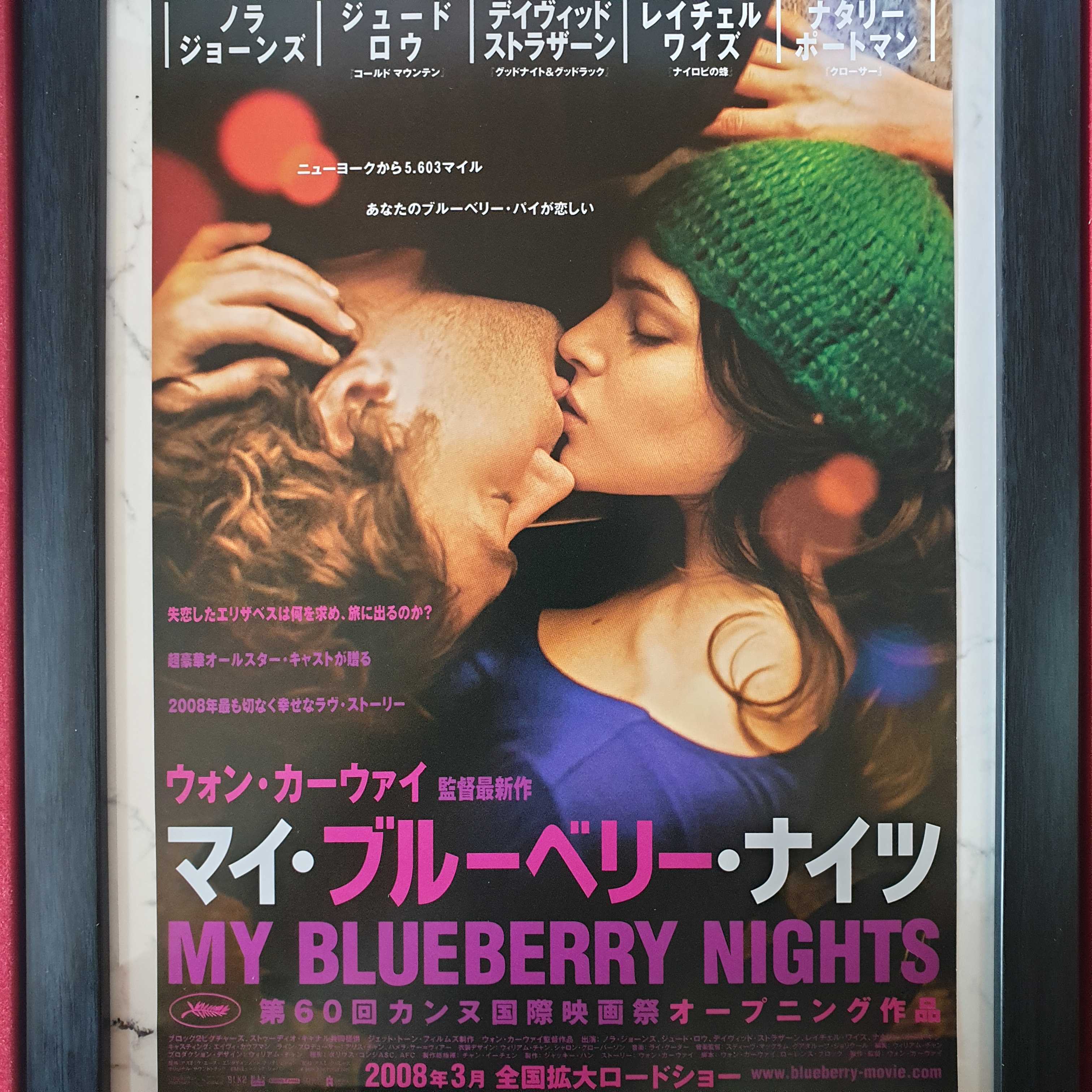 My Blueberry Night