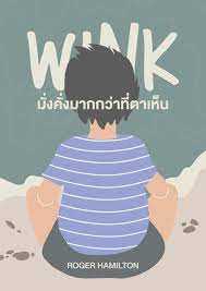 WINK มั่งคั่งมากกว่าที่ตาเห็น