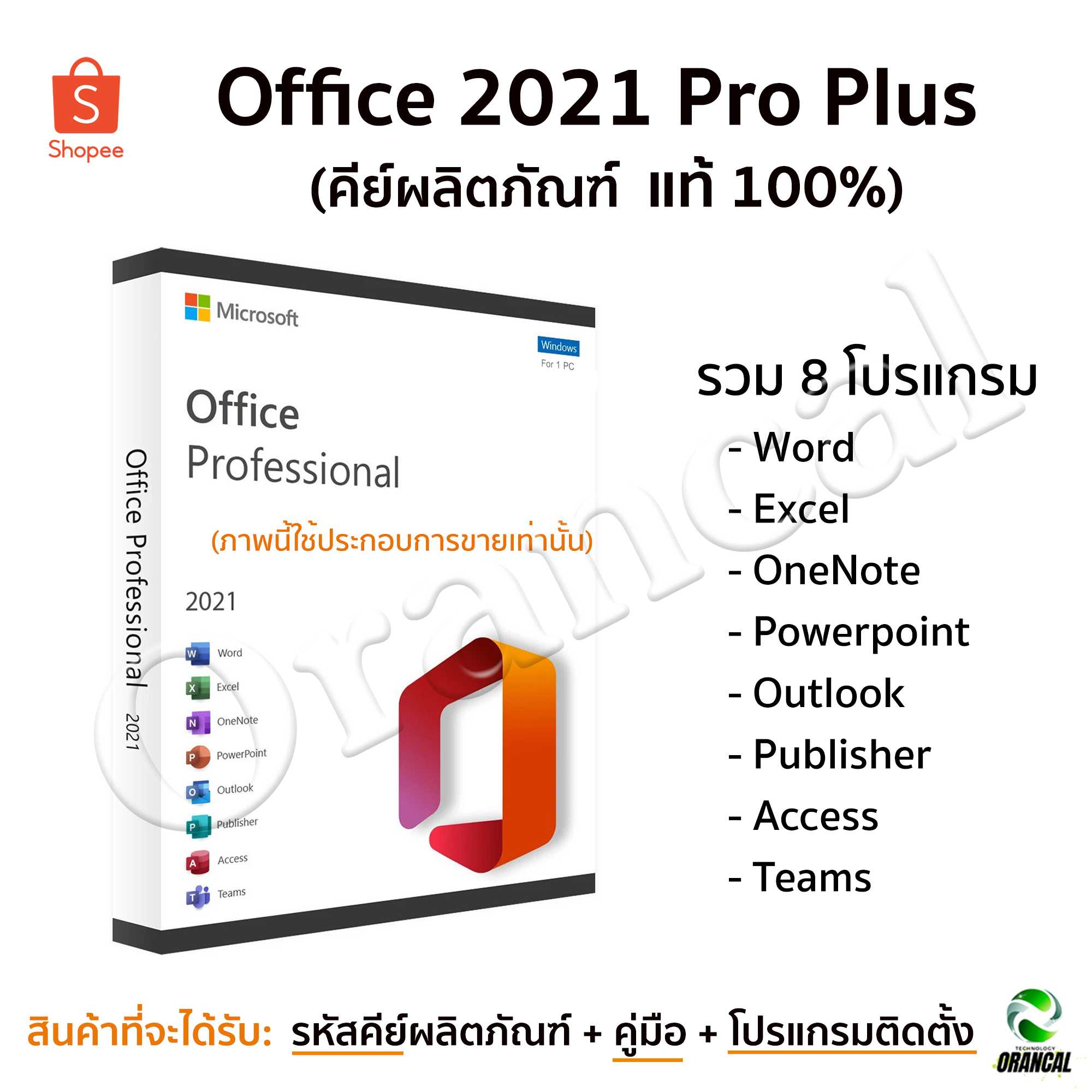 Office 2021 Pro Plus - ถาวร - Product Key ของแท้ (ส่งทางแชท Line)