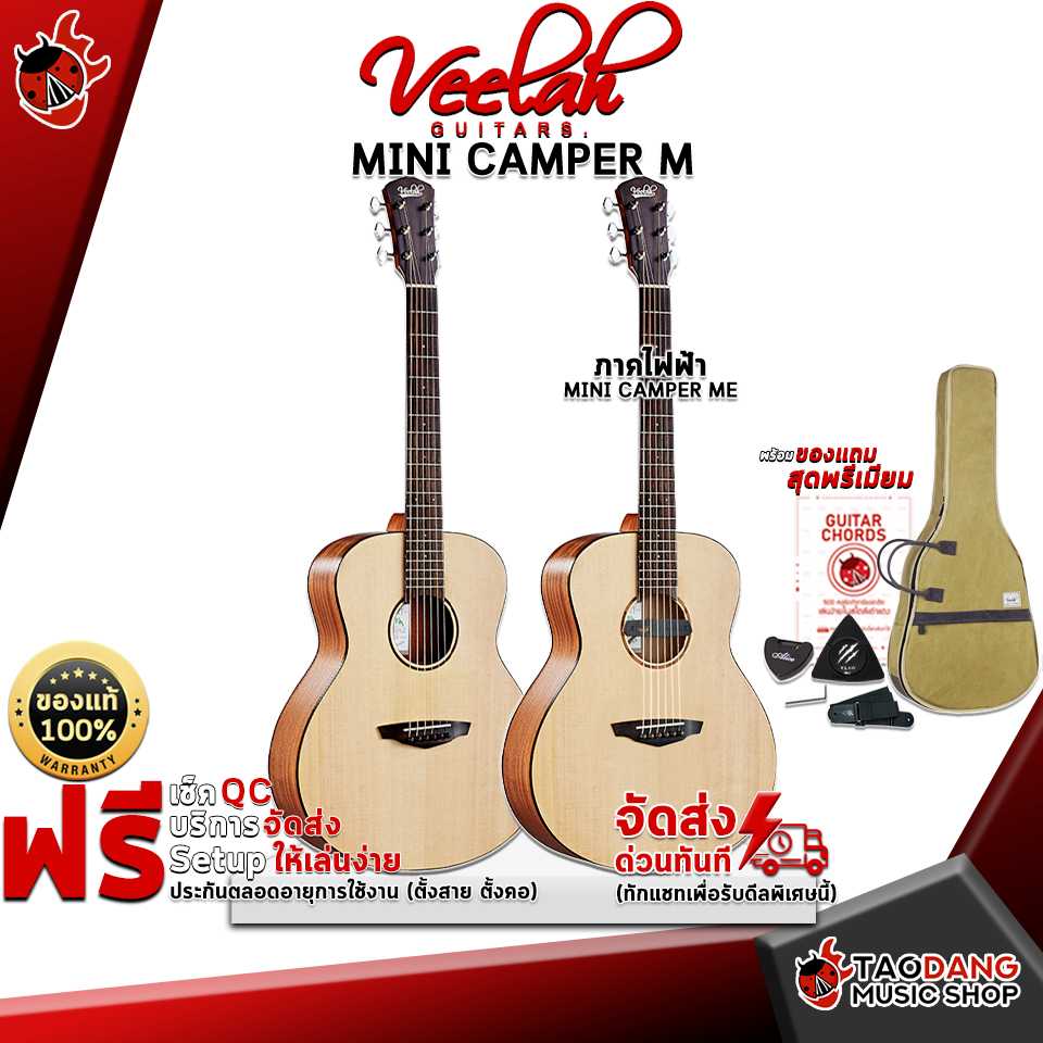 กีต้าร์โปร่ง Veelah Mini Camper M (EQ Fishman) [ฟรีของแถม] [Set Up&QC] [แท้100%] [ส่งฟรี] เต่าเเดง