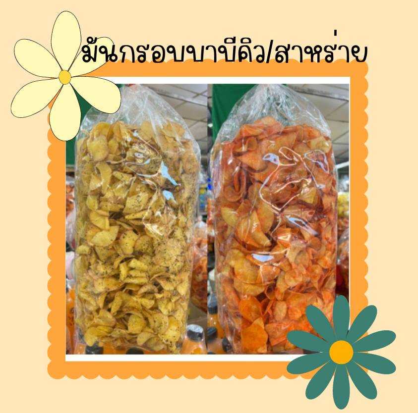 มันสาหร่าย 2 กก