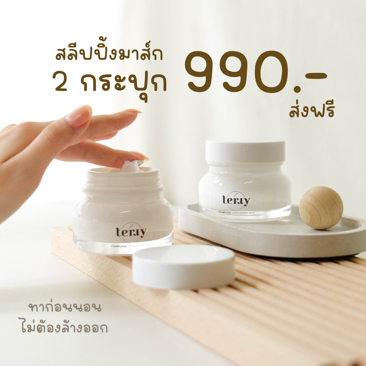(เซท 2 กระปุก) สลีปปิ้งมาส์กสูตรลดสิว  | แถมเซรั่มขนาดทดลอง