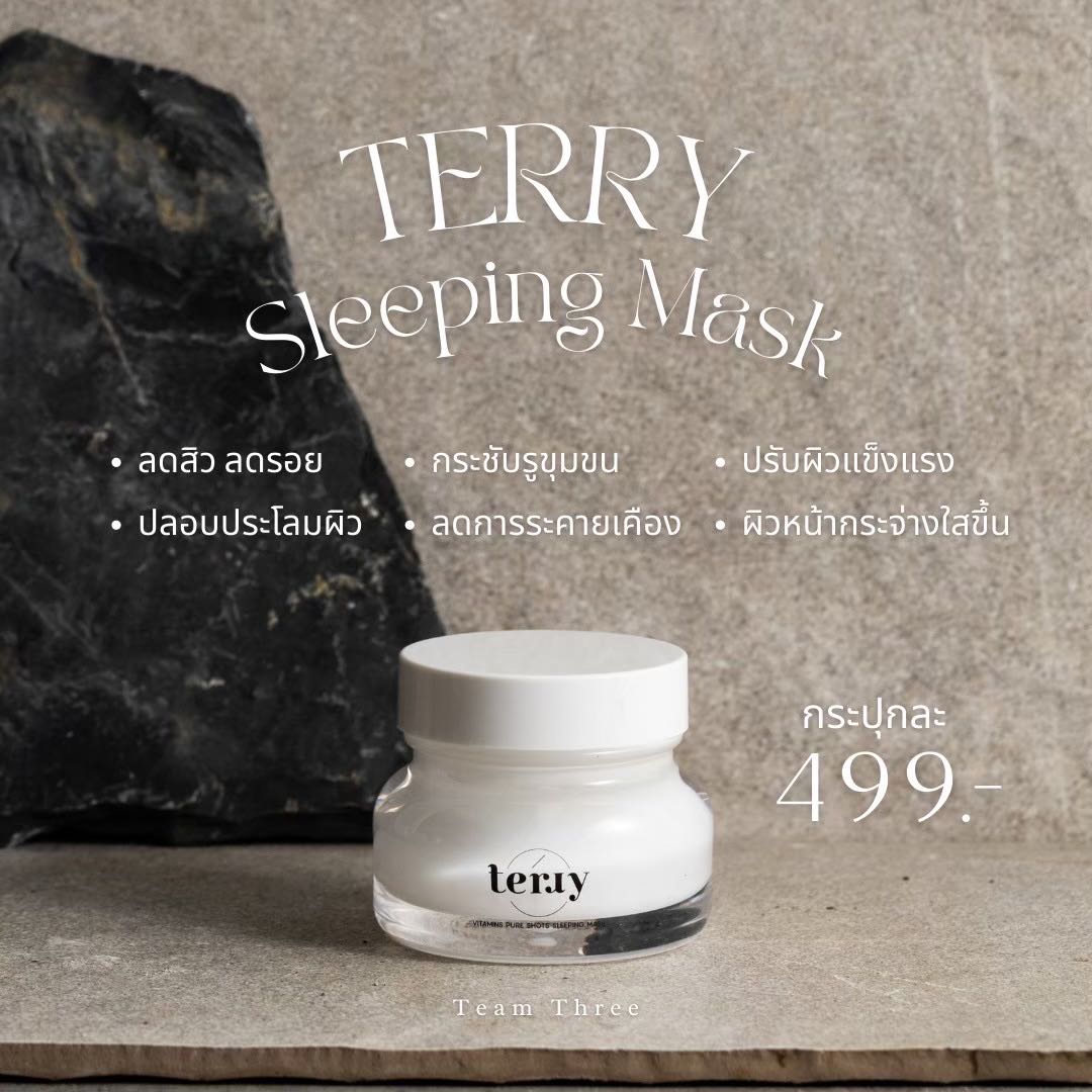 (แถมเซรั่มขนาดทดลอง) สลีปปิ้งมาส์กสูตรลดสิว ลดรอย สารสกัดธรรมชาติ  |  Terry sleeping mask