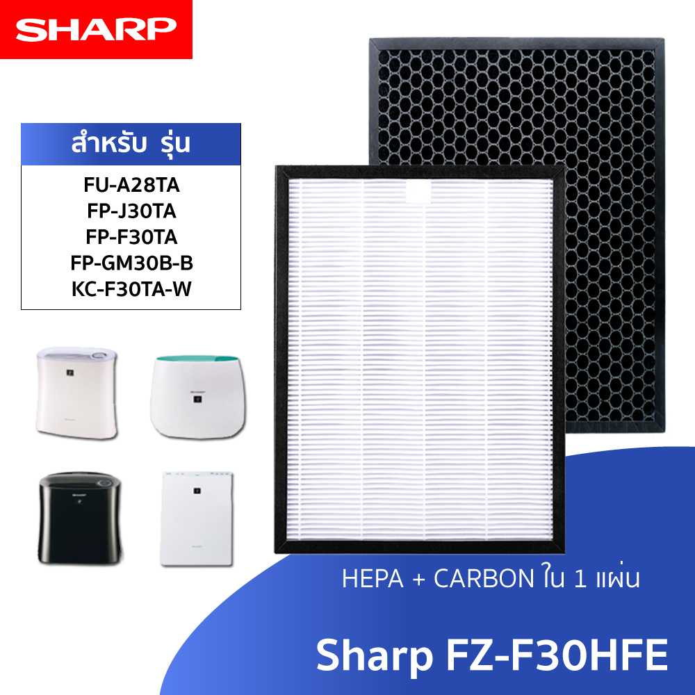 Sharp แผ่นกรองเครื่องฟอกอากาศ FZ-F30HFE ใช้กับรุ่น FP-J30TA, FP-F30TA, FP-GM30B-B