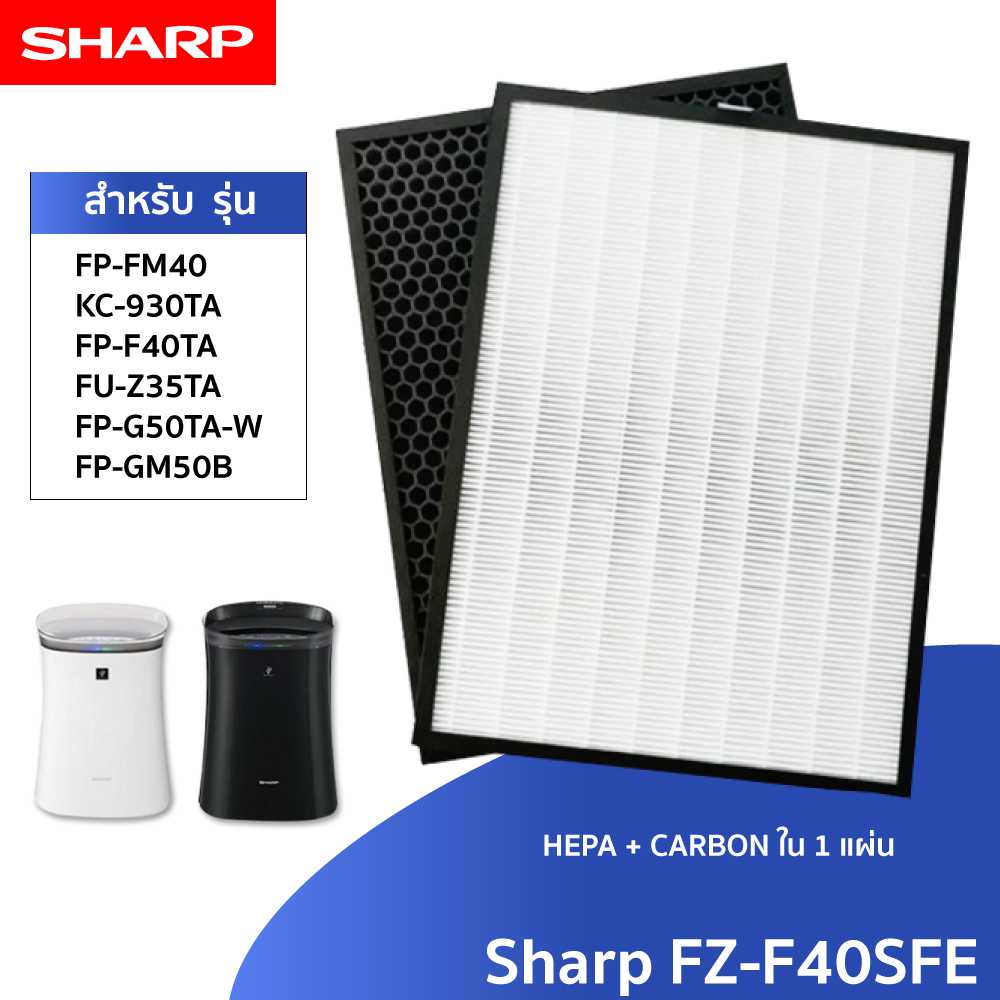 Sharp แผ่นกรองอากาศ FZ-F40SFE สำหรับ รุ่น FP-F40TA-W, KC-930TA, FP-FM40B ,FP-FM40, FU-Z35TA