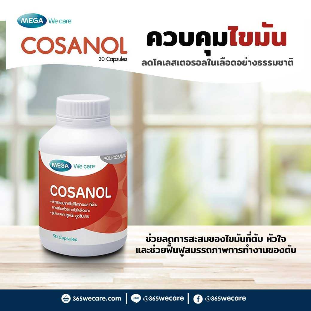 MEGA Cosanol 30 เม็ด ลดไขมันโคเลสเตอรอลในเลือด อย่างมีประสิทธิภาพ (06980)
