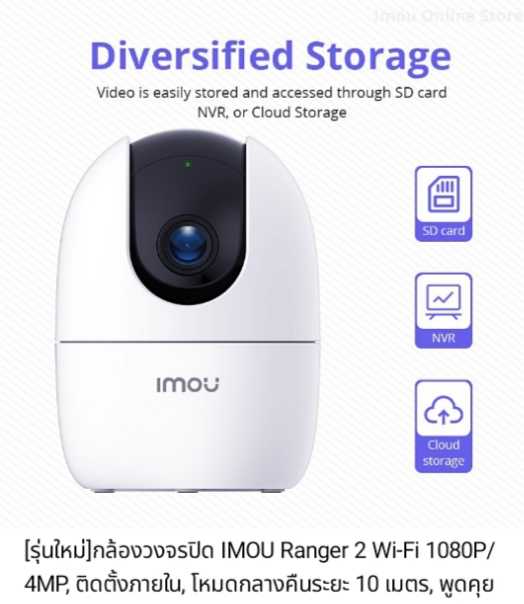 imou R2 ความละเอียด 4 ล้าน