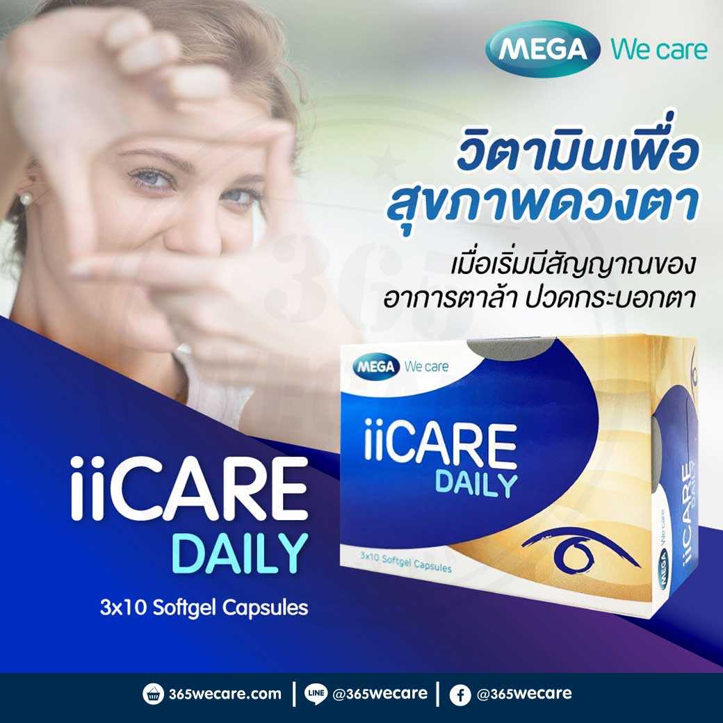 MEGA ii Care Daily 30 CAP วิตามินเพื่อสุขภาพดวงตา (28128)