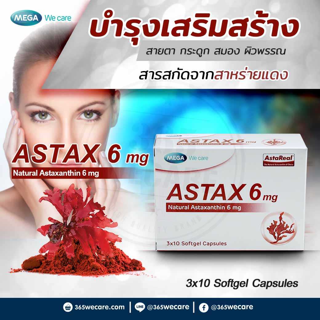 Mega Astex (Astaxantin 6mg) 3x10แคปซูล ลดริ้วรอย ตีนกา (28283)