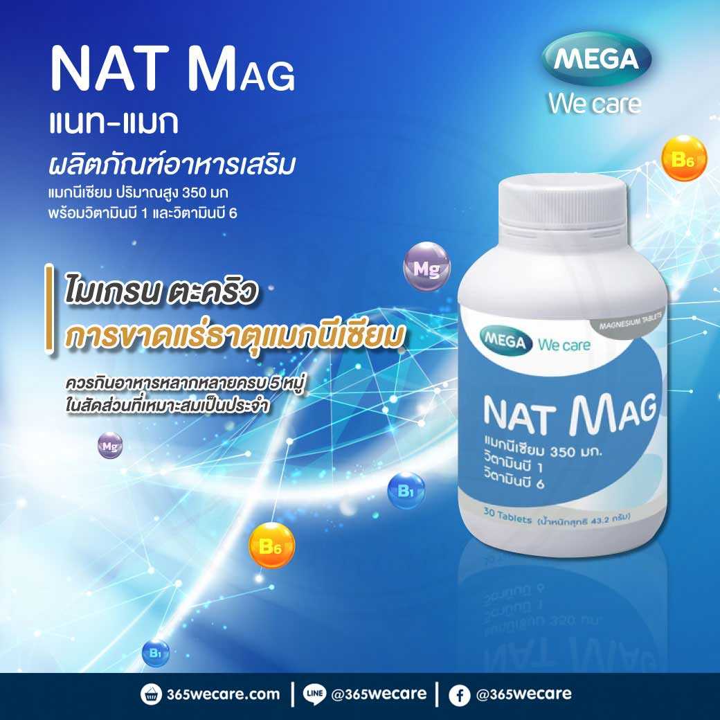 MEGA NAT Mag 30s. ป้องกันอาการปวดศีรษะไมเกรน (27915)