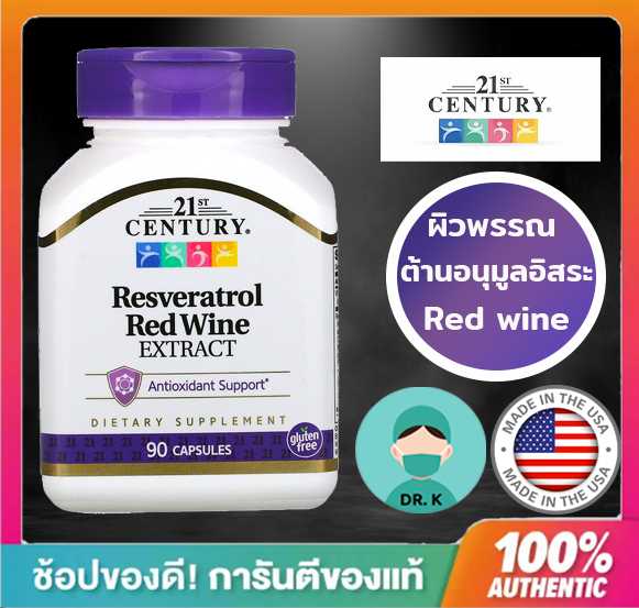21st Century | Resveratrol Red Wine Extract ขนาด 200 mg 90 เม็ด