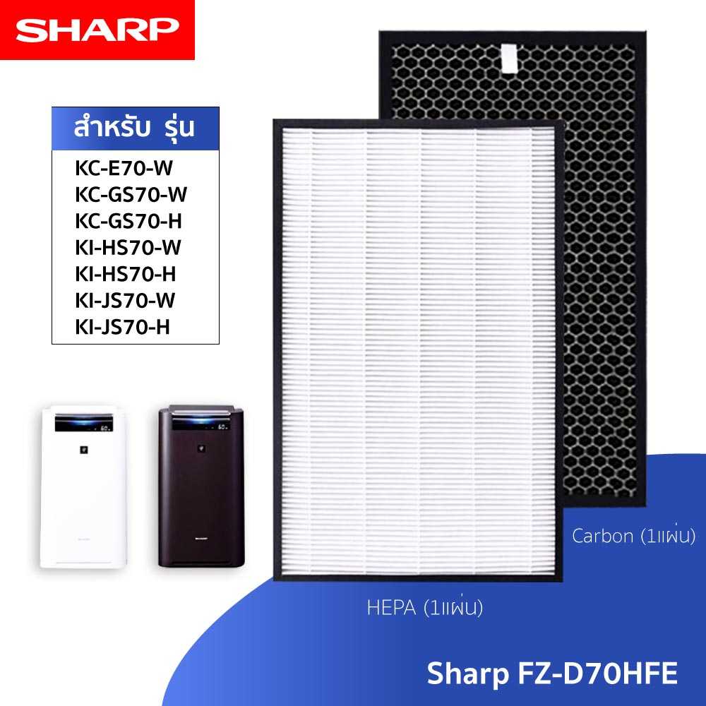 Sharp แผ่นกรองเครื่องฟอกอ่ากาศ FZ-D70HFE แบบแยกแผ่น (กรองอากาศ+กรองกลิ่น)