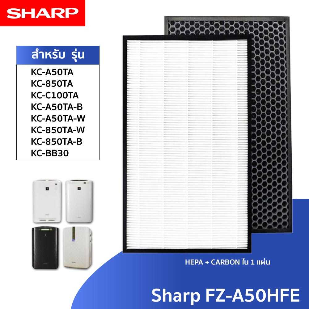 Sharp แผ่นกรองอากาศ FZ-A50HFE รุ่น KC-A50TA, KC-850TA, KC-C100TA, KC-BB30 (กรองฝุ่น+กรองกลิ่น)