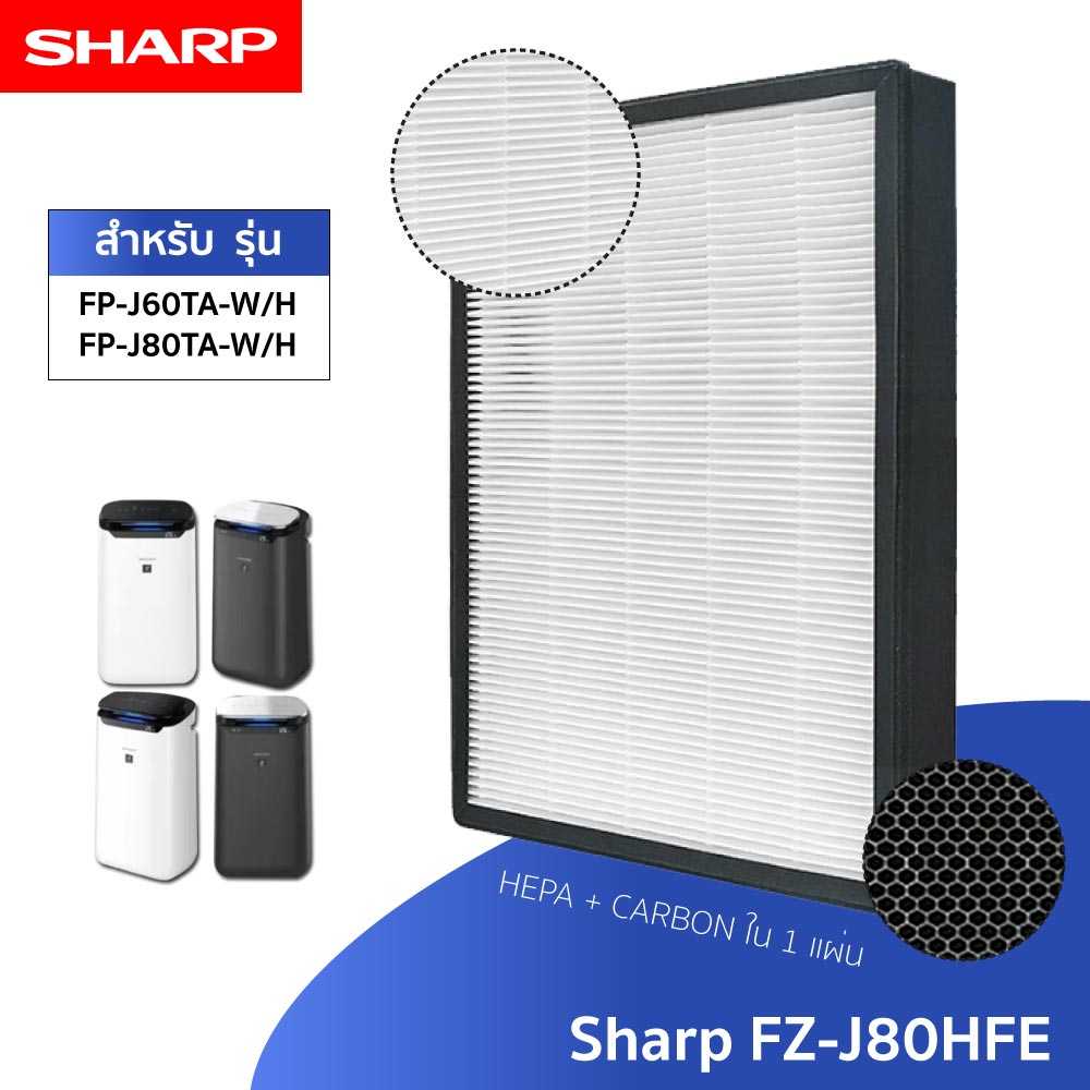Sharp แผ่นกรองอากาศ FZ-J80HFE สำหรับ รุ่น FP-J60TA และ FP-J80TA (กรองอากาศ+กรองกลิ่น)