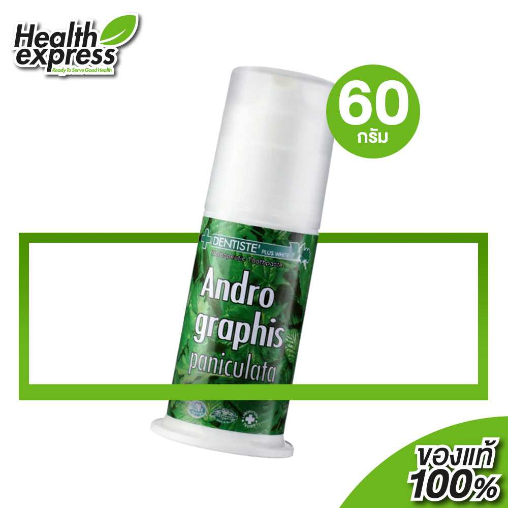 ยาสีฟัน Dentiste' Andrographis Paniculata Toothpaste [60 g.] ยาสีฟัน เดนทิสเต้ ฟ้าทลายโจร