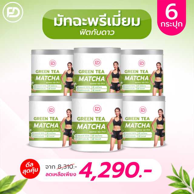 มัทฉะพรีเมี่ยมฟิตกับดาว 6 กระปุก