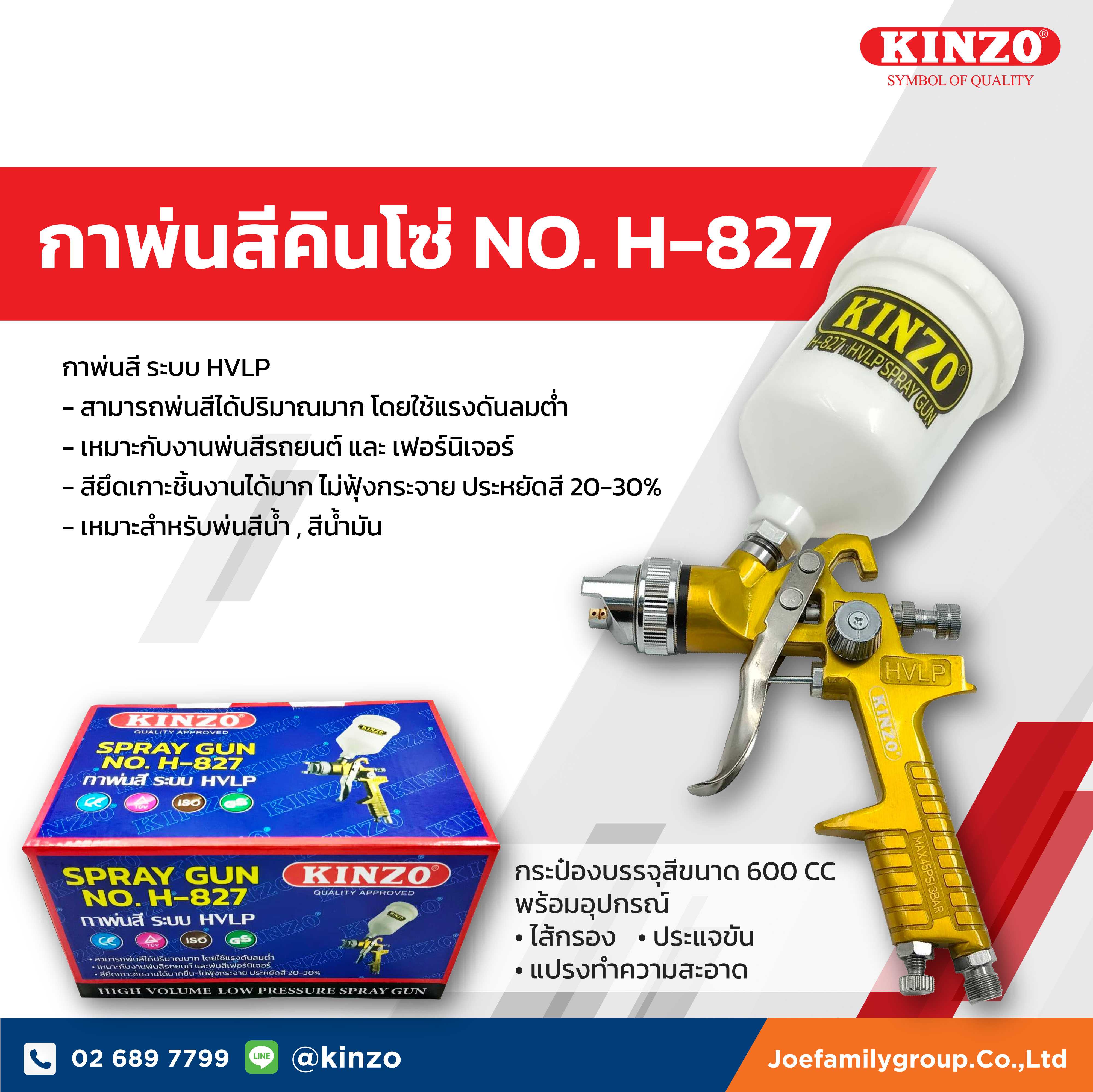 กาพ่นสี คินโซ่ ระบบ HVLP No.H-827 (ราคา/ชิ้น)