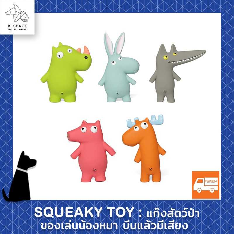 Bspace - ของเล่นหมา ของเล่นสุนัข กัดแล้วมีเสียง Squaeky toy~แก๊งสัตว์ป่า
