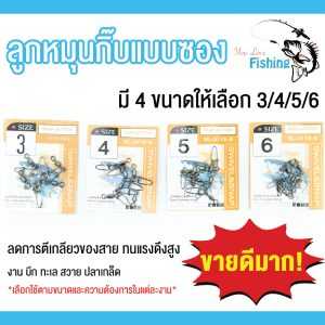 ลูกหมุนกิ๊บ SEAN-ACTION ลดการตีเกลียวของสาย มี 4 เบอร์ สำหรับรอกทุกชนิด