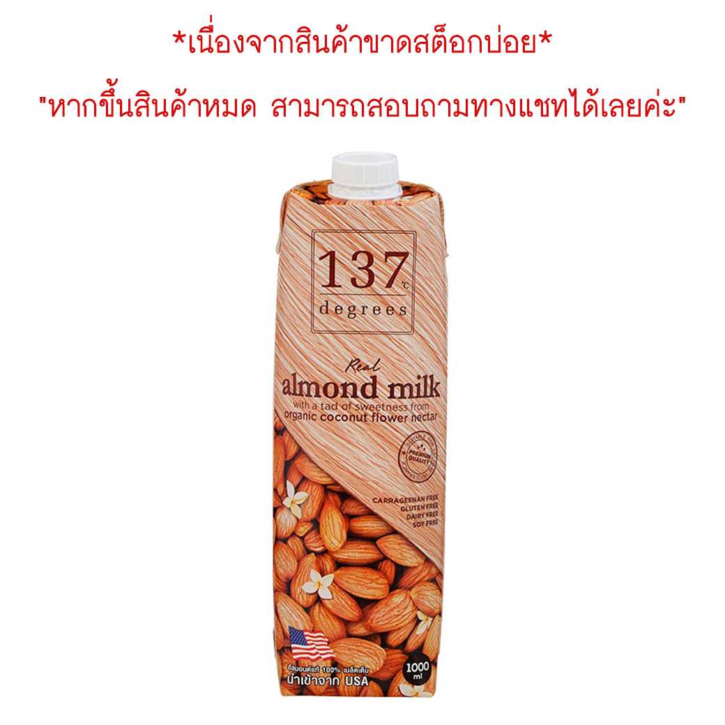 137degrees นมอัลมอนด์ สูตรดั้งเดิม กล่องใหญ่ 1000ml. Almond Milk Original