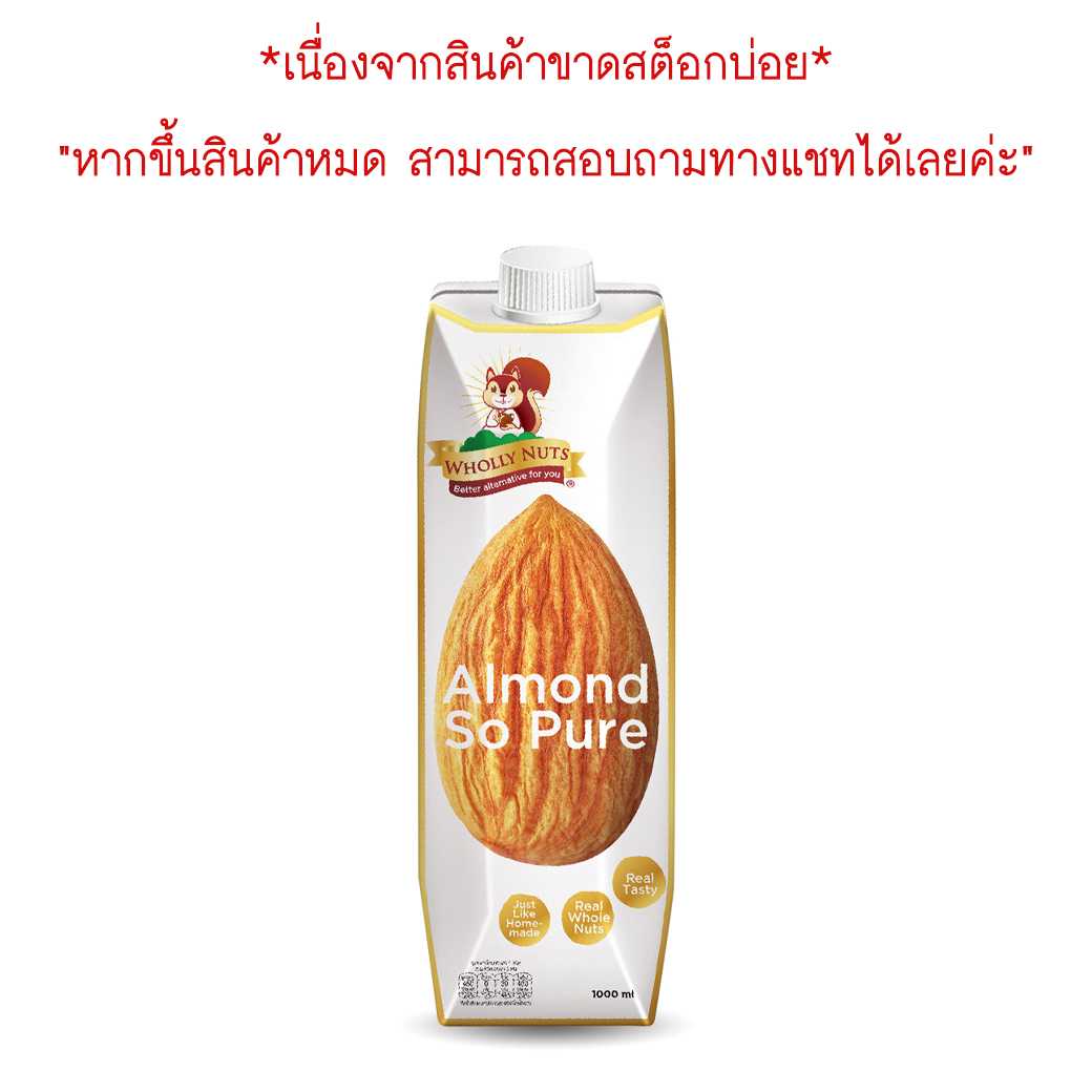 137degrees นมอัลมอนด์เพียว โฮลี่นัทส์ กล่องใหญ่ 1000ml. Almond Milk Wholly Nuts