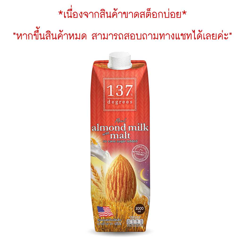 137degrees นมอัลมอนด์ สูตรมอลต์ กล่องใหญ่ 1000ml. Almond Milk with Malt