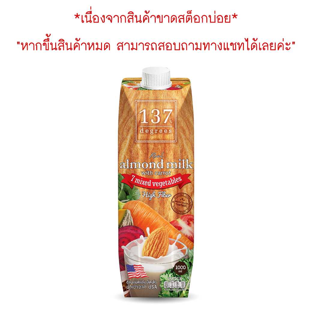 137degrees นมอัลมอนด์แครอทและผักรวม กล่องเล็ก 180ml. (แพ็ค3กล่อง) Almond Milk Carrot & Vegetables