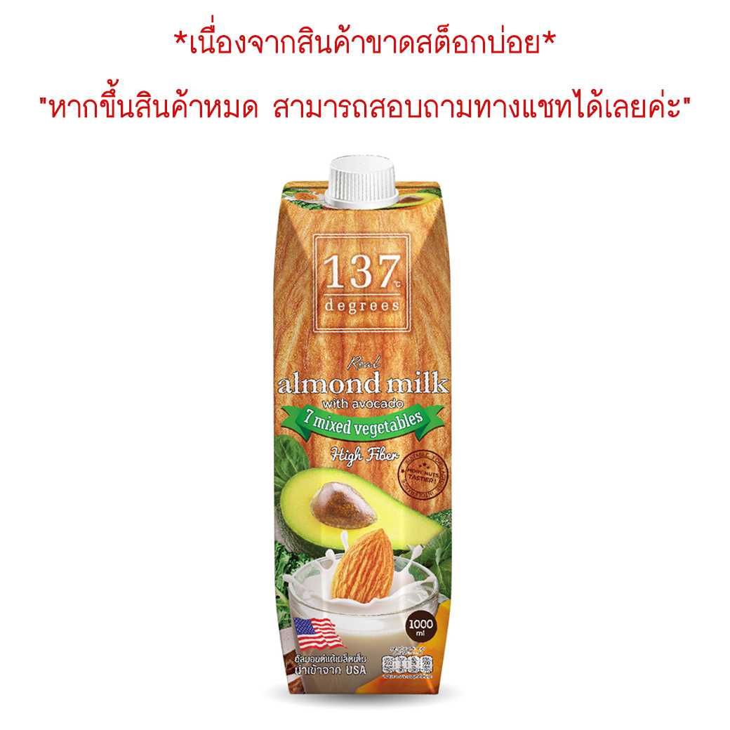 137degrees นมอัลมอนด์ สูตรอโวคาโดและผักรวม กล่องใหญ่ 1000ml. Almond Milk Avocado & Vegetables