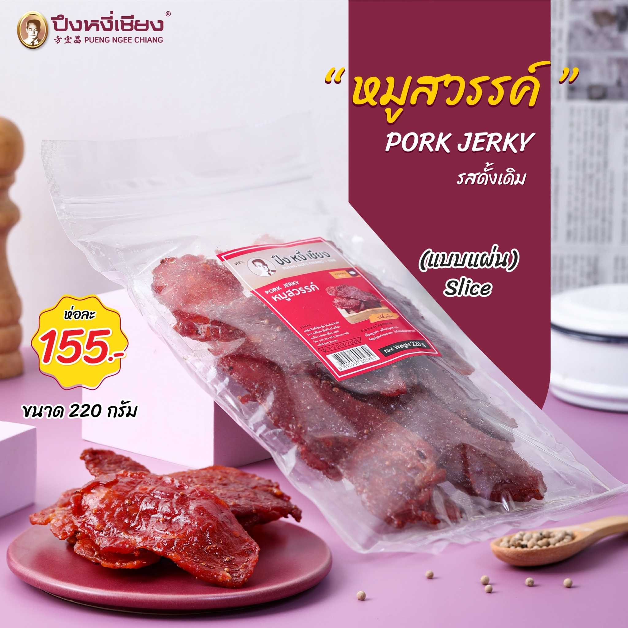 หมูสวรรค์ซองซิป 220g