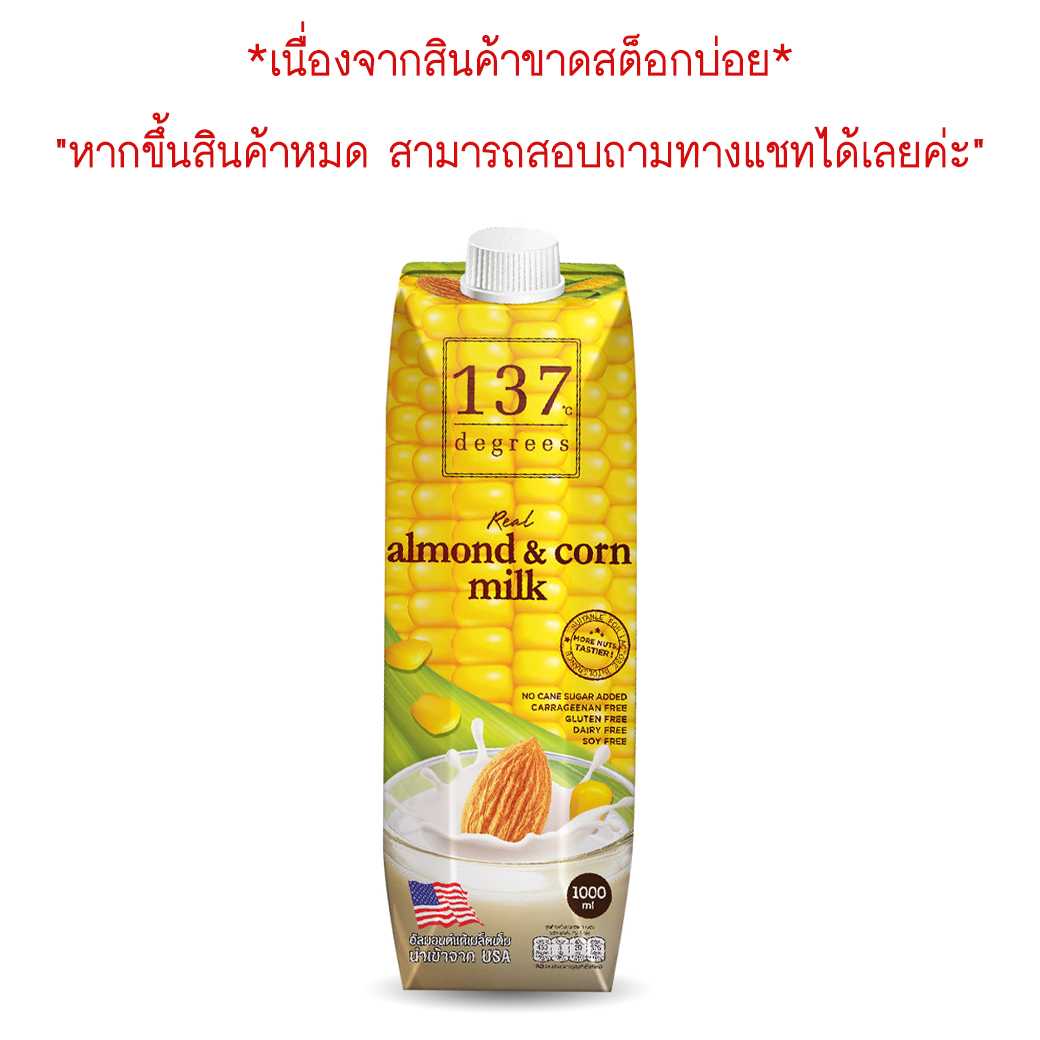 137degrees นมอัลมอนด์ สูตรผสมนมข้าวโพด กล่องใหญ๋ 1000ml.  Almond Milk with Corn Milk