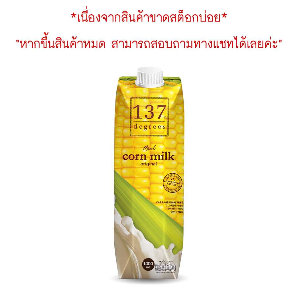 137degrees นมข้าวโพด สูตรดั้งเดิม กล่องใหญ่ 1000ml. Corn Milk Original