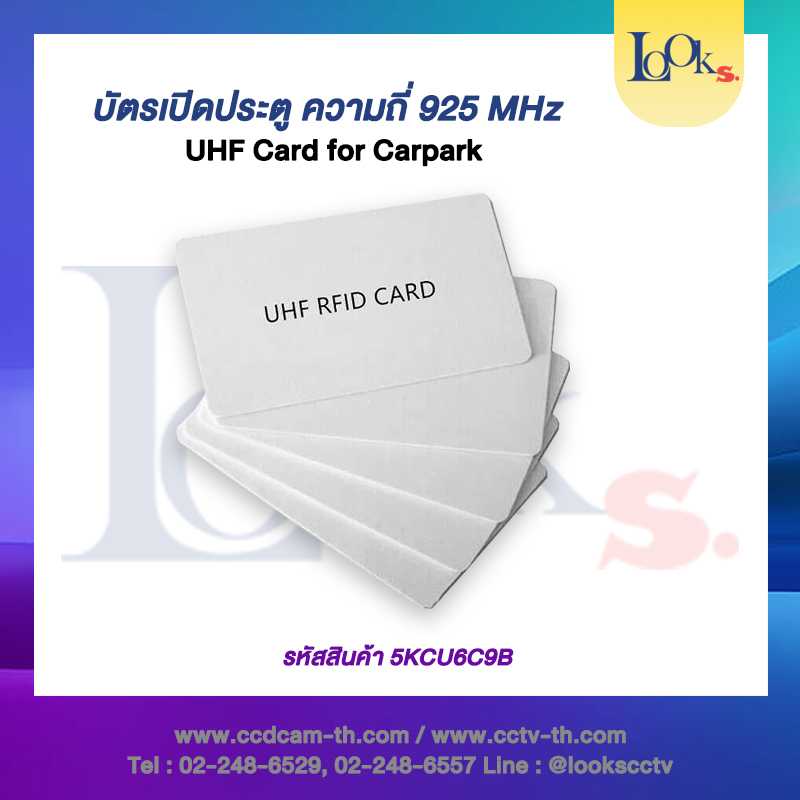 UHF CARD FOR CARPARK ความถี่ 925 MHz.หรือเปิดประตู