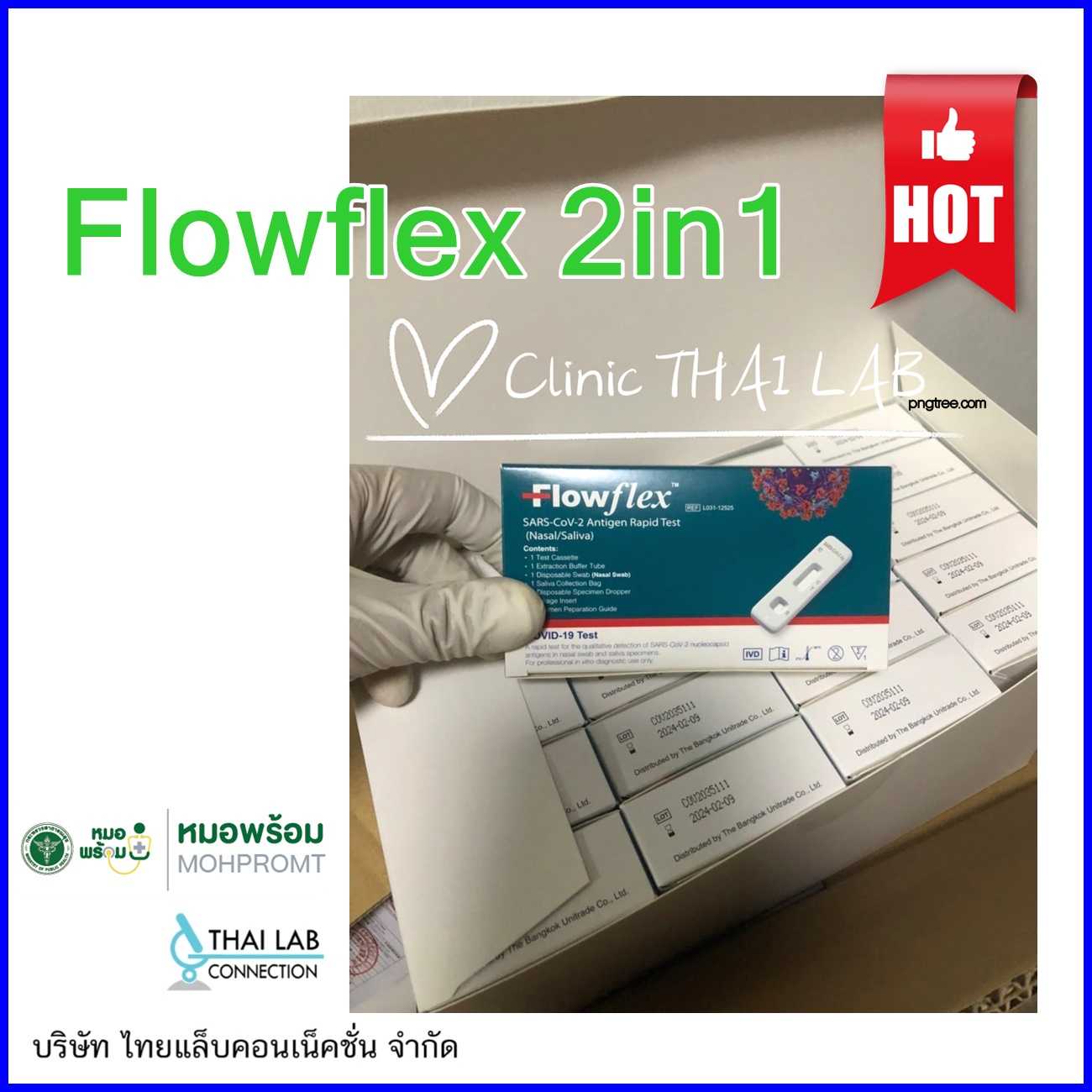 ชุดตรวจ ATK Flowflex | LINE SHOPPING