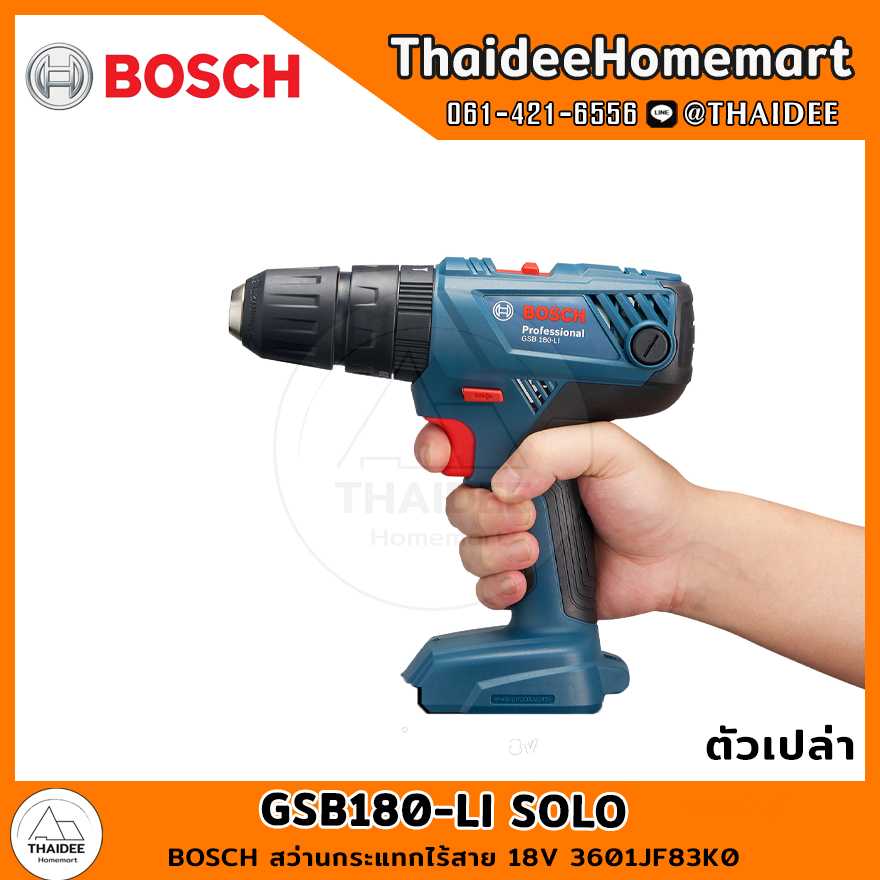 BOSCH สว่านกระแทกไร้สาย 18V รุ่น GSB180-LI SOLO (ตัวเปล่า) 3601JF83K0 รับประกันศูนย์ 6 เดือน