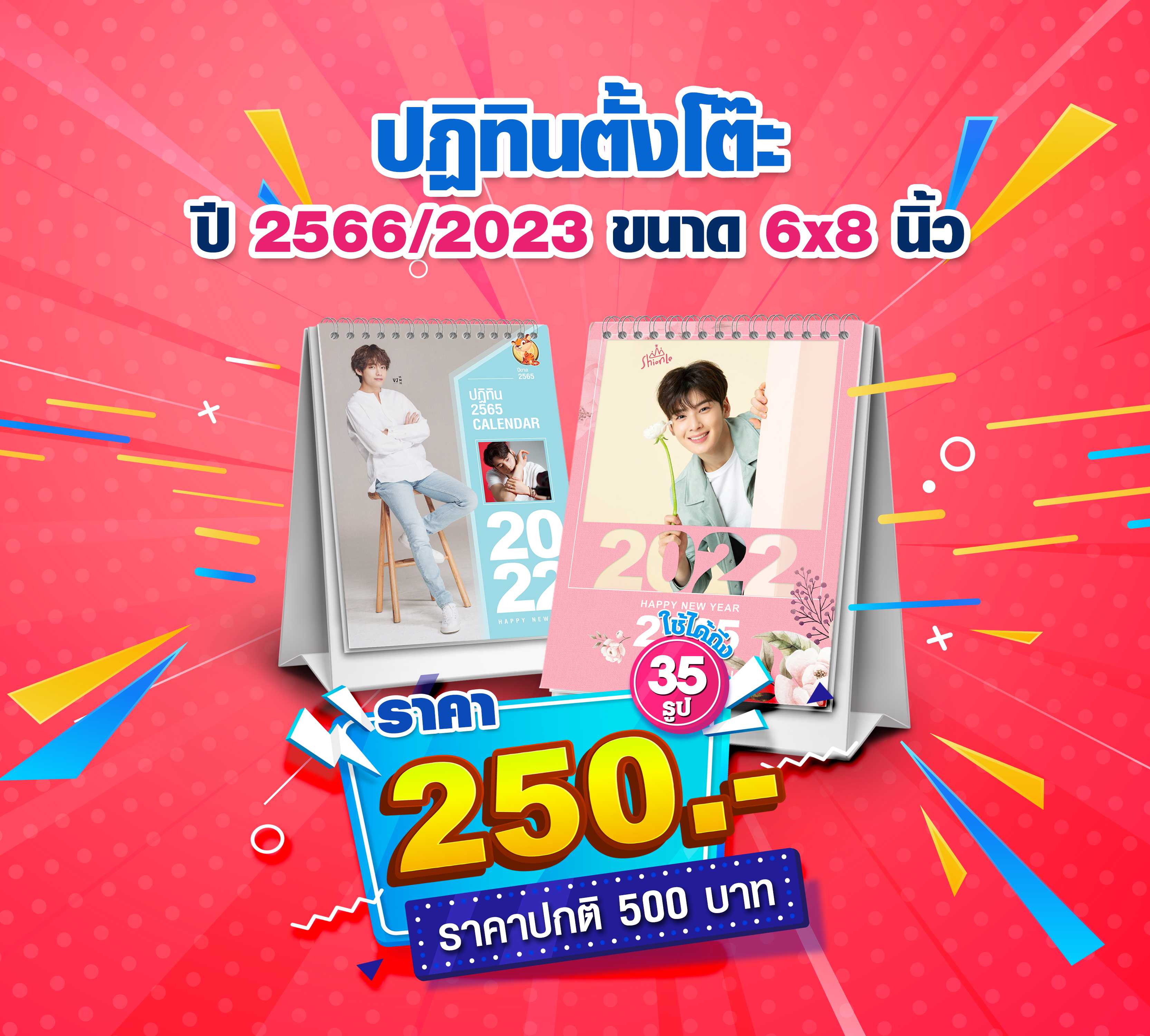 ปฏิทินตั้งโต๊ะ ปี 2566/2023 ขนาด 6x8 นิ้ว แนวตั้ง