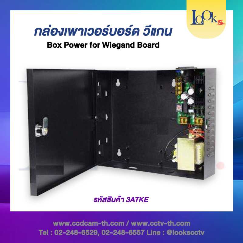 กล่องเพาเวอร์ บอร์ด วีแกน Box Power Supply for Wiegand Board