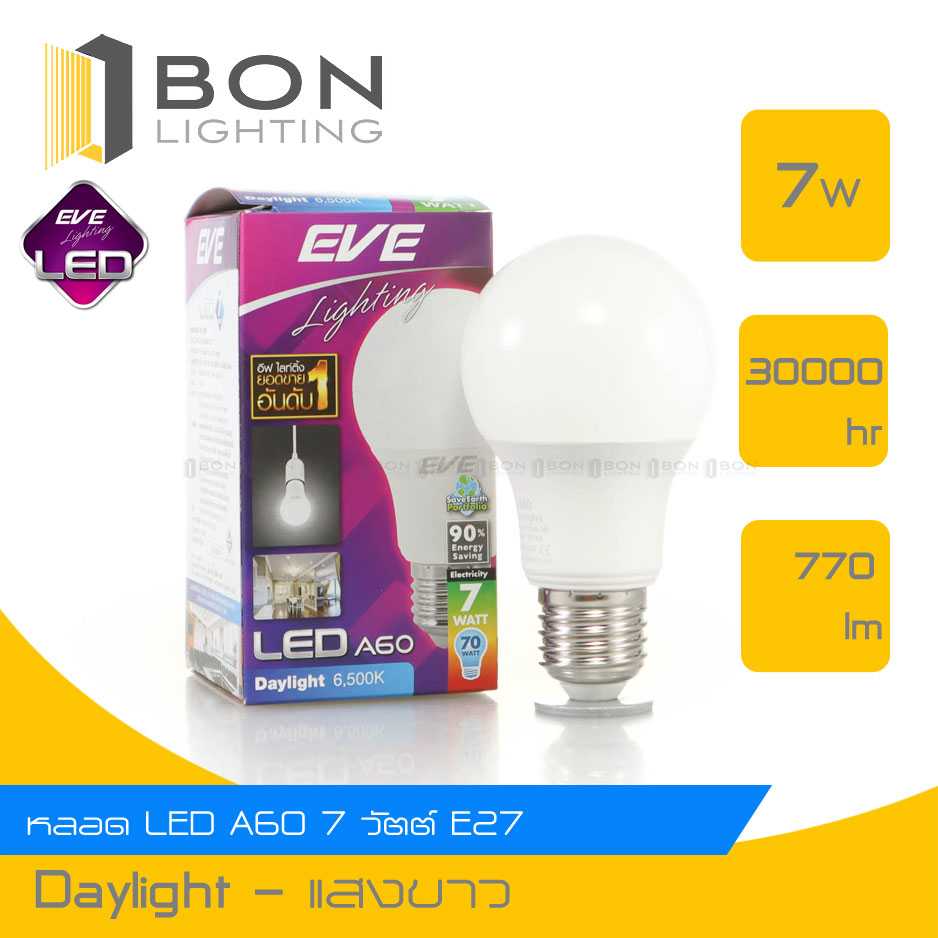 EVE หลอดไฟ LED A60 7WATT อีฟ หลอดไฟ แอลอีดี A60 7วัตต์ เดย์ไลท์,วอร์มไวท์ (Daylight,Warmwhite)