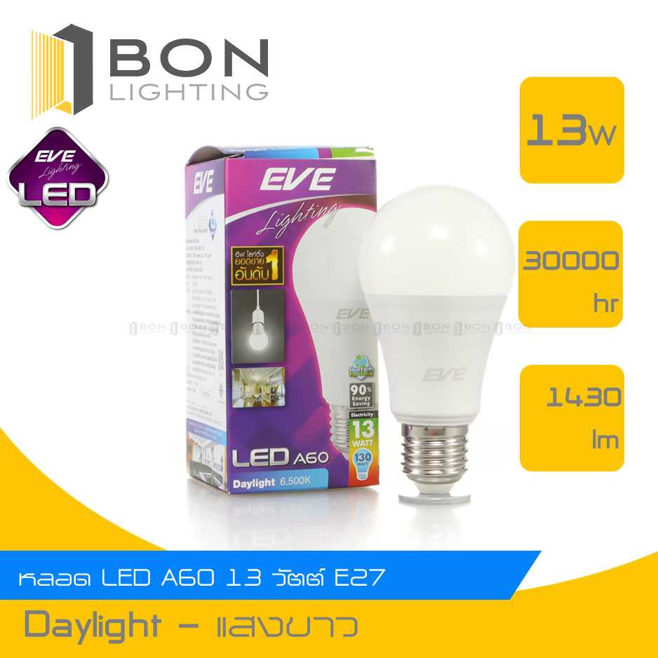 EVE หลอดไฟ LED A60 13 WATT อีฟ หลอดไฟ แอลอีดี A60 13วัตต์ เดย์ไลท์,วอร์มไวท์ (Daylight,Warmwhite)