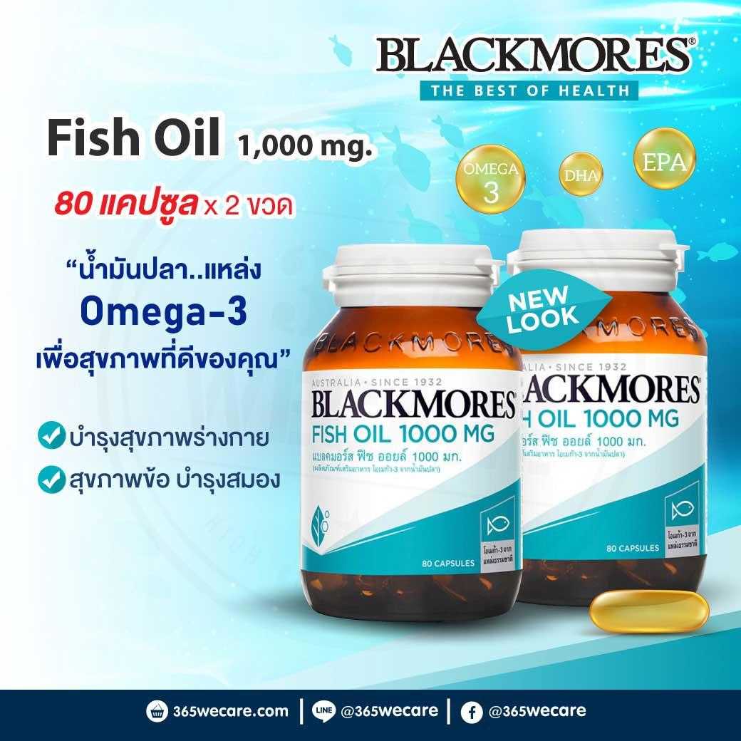 แพ็คคู่ Blackmores Fish Oil 1000 mg. 80 เม็ด+80 เม็ด ลดไตรกลีเซอไรด์ ควบคุมความดันโลหิต(09456)