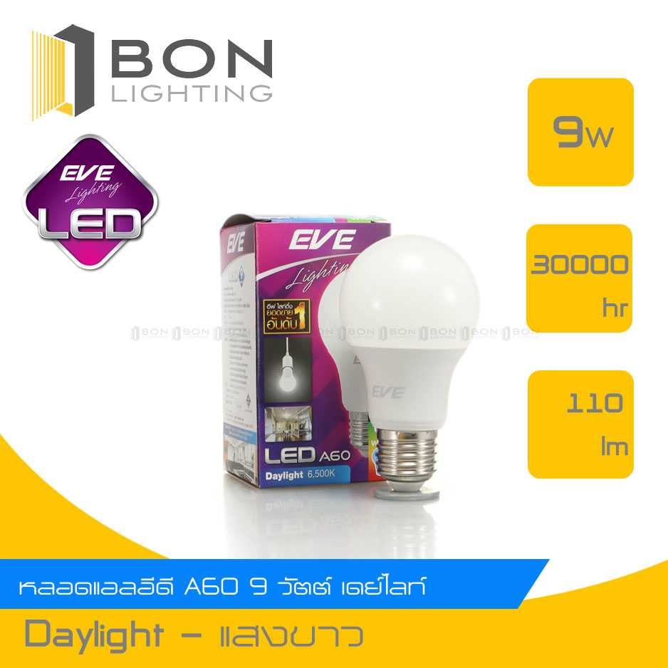 EVE หลอด LED Bulb  ล่าสุด  9W  A60 ขั้วเกลียว E27 มีวงจรป้องกันไฟตก ประหยัดไฟ ตกไม่แตก ได้คุณภาพ