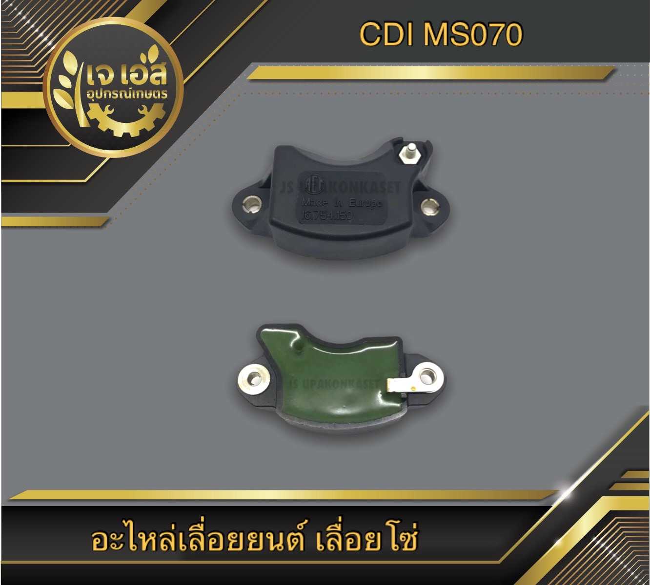 CDI MS070