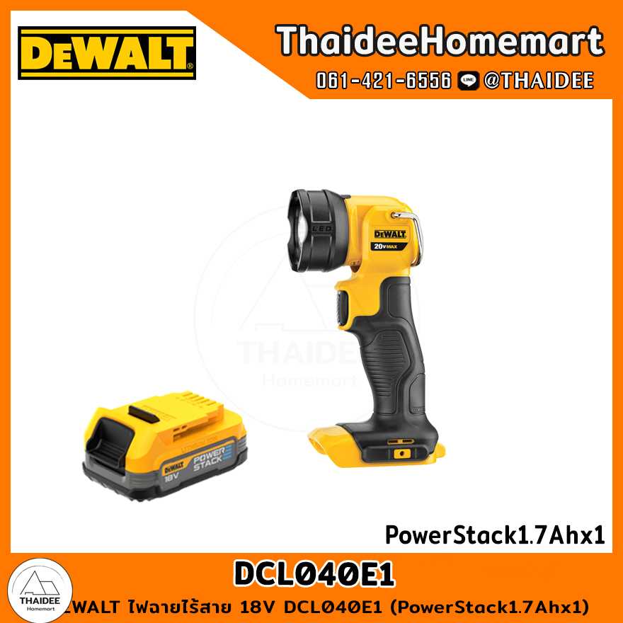DEWALT ไฟฉายไร้สาย 18V DCL040E1 (PowerStack1.7Ahx1) รับประกันศูนย์ 3 ปี