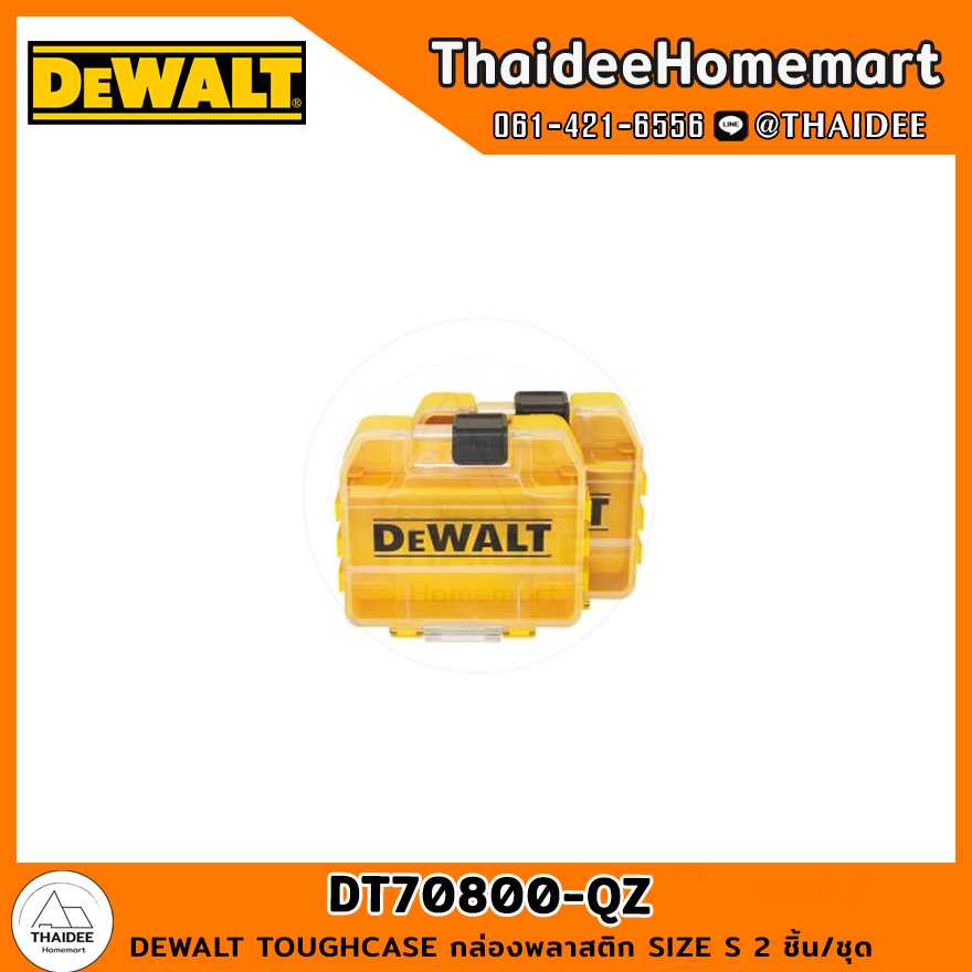 DEWALT TOUGHCASE กล่องพลาสติก SIZE S 2 ชิ้น/ชุด DT70800-QZ