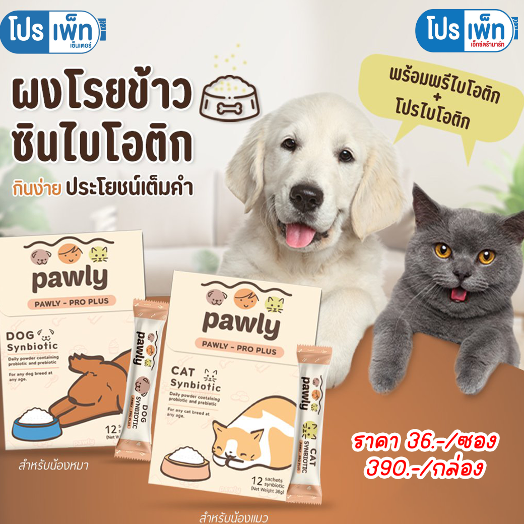 ผงโรยข้าวซิมไบโอติก สุนัขและแมว Pawly Pro Plus