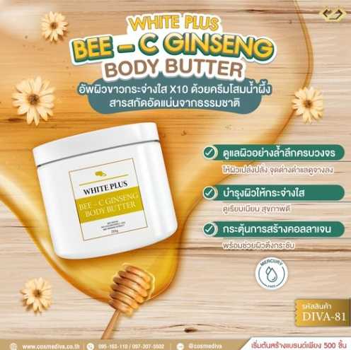 DIVA-81  WHITE PLUS  BEE – C GINSENG BODY BUTTER