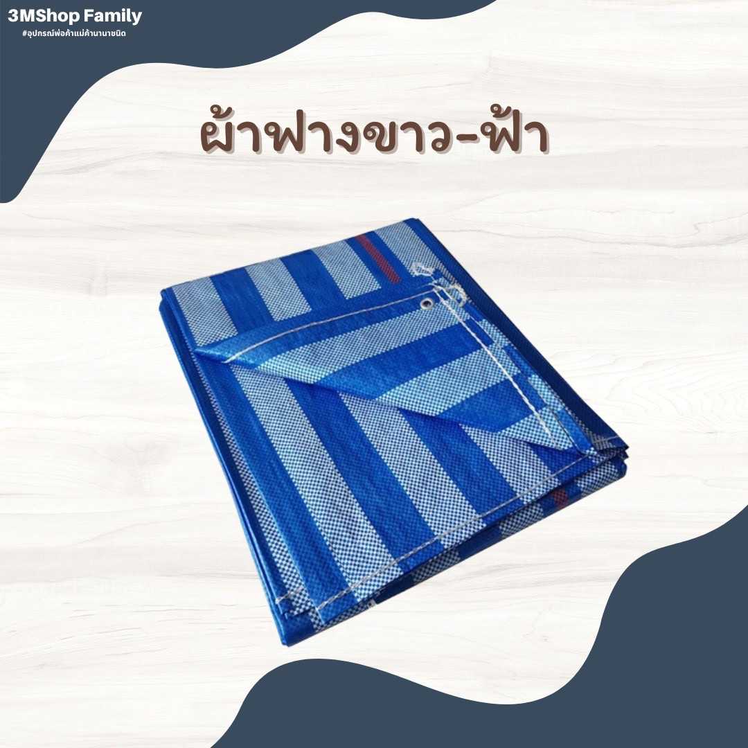 ผ้าฟางขาว-ฟ้า