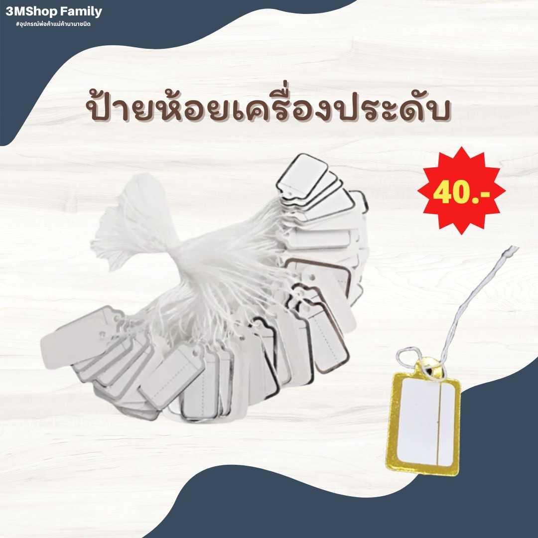 ป้ายห้อยเครื่องประดับ